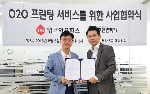 잉크와오피스, O2O 공유 프린팅출력 어플인 프린터뚝딱과 사업 협약 체결  