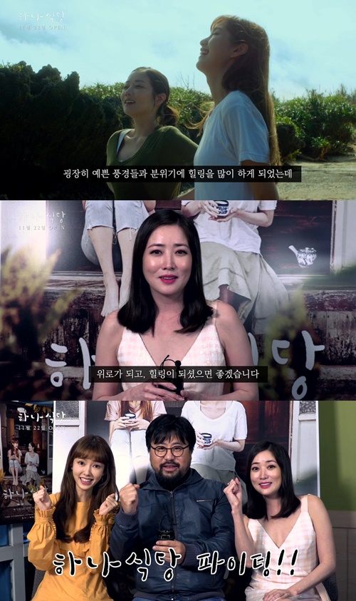 최정원X나혜미 ‘하나식당’, 오늘(22일) 개봉…“위로·힐링 되길”