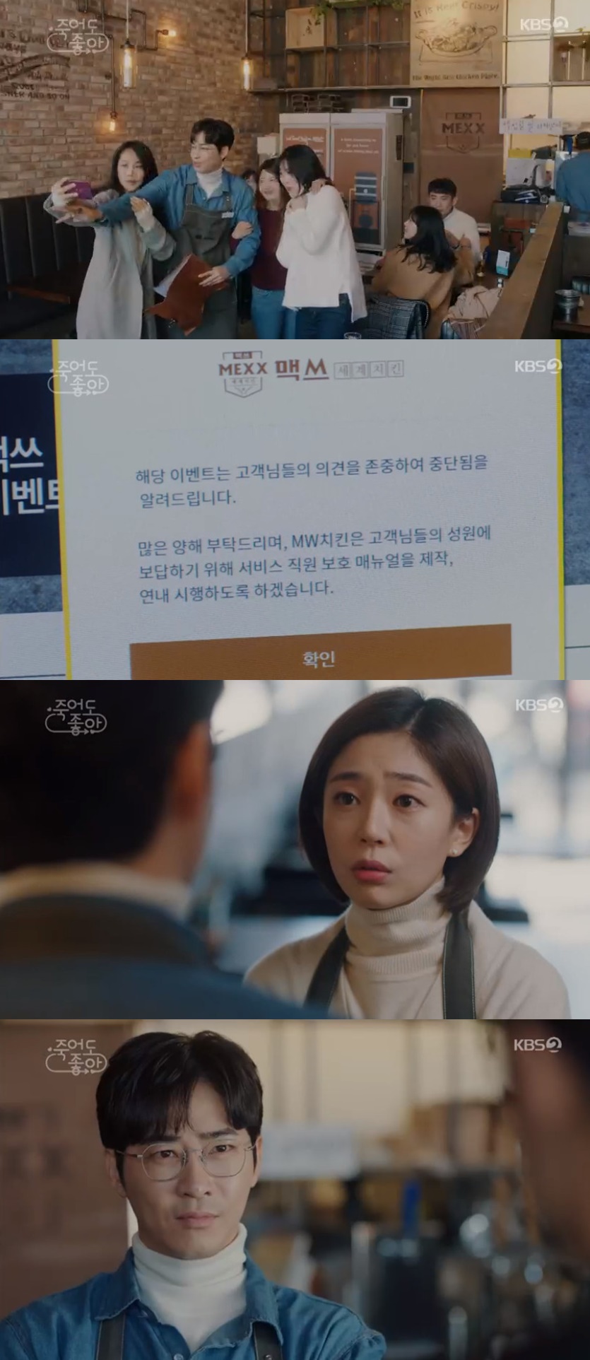 ‘죽어도 좋아’ 강지환, 해고 취소→치킨 모델+회사 복귀