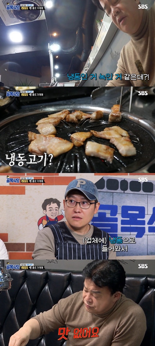백종원, ‘골목식당’ 고깃집 뼈 삼겹살 혹평 “심감 떨어져 맛없어”