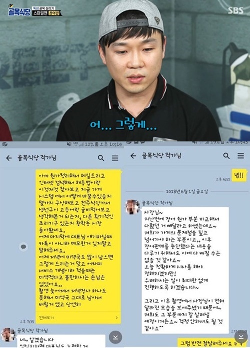 뚝섬 장어집 사장, ‘골목식당’ 카톡 폭로…누리꾼들 오히려 비판 “왜 이제 와서?”