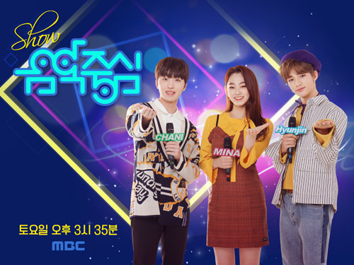 SF9 찬희·스트레이 키즈 현진, ‘쇼! 음악중심’ 새 MC 발탁…미나와 호흡(공식)