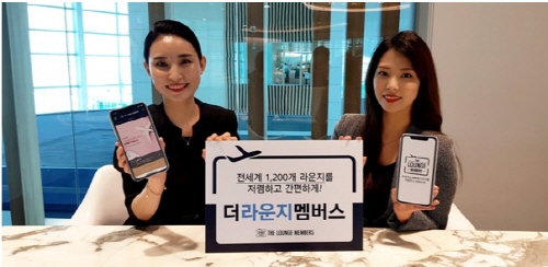 전세계 공항라운지 서비스 앱 더라운지멤버스 출시