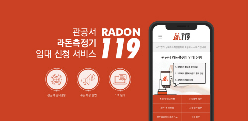 장안구청, 실내라돈저감협회와 라돈119 시범사업 진행