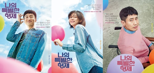 ‘나의 특별한 형제’, 5월1일 개봉 확정…캐릭터 포스터 공개