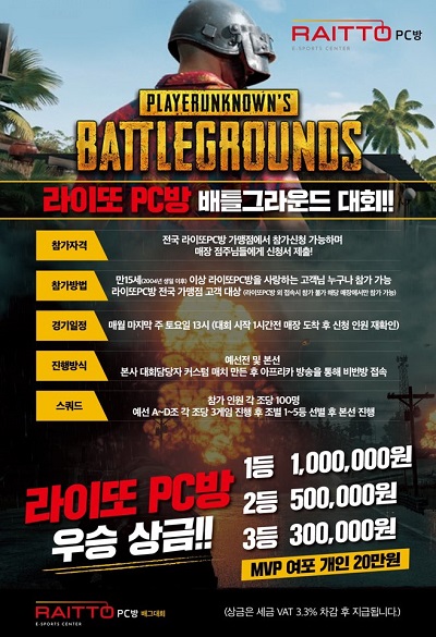 PC방창업 브랜드 `라이또PC방`, 매월 마지막 주 토요일마다 전국 게임대회 개최 이벤트 진행