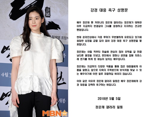 정은채 팬들 “버닝썬 화장품 여배우 루머 강경대응 촉구”(전문)