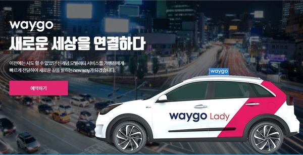 [인기척] 오직 여성을 위한 택시 웨이고 레이디 직접 타봤습니다!