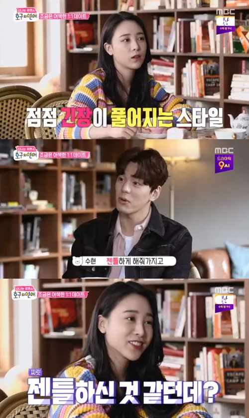 ‘호구의 연애’ 조수현, 김민규에 “모두에게 젠틀한 것 같아” 질투
