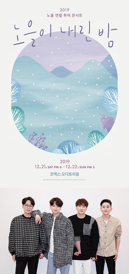노을, 12월 연말 투어 콘서트 ‘노을이 내린 밤’ 개최…4개 도시 진행