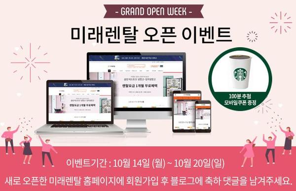 생활가전 빌려드립니다...온라인 렌탈 플랫폼 미래렌탈서비스 문 열어