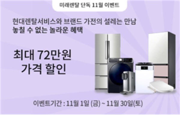 미래렌탈서비스 합치면 커지는 혜택 이벤트