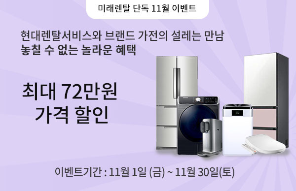 미래렌탈서비스, 경품이 팡팡...이달 말까지 파격 할인 이벤트