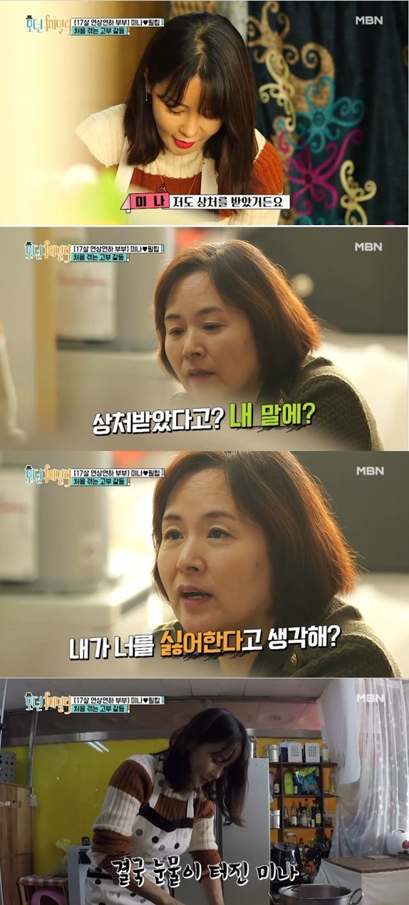 모던 패밀리 미나, 고부갈등에 결국 눈물…저 싫어하시는 것 같아