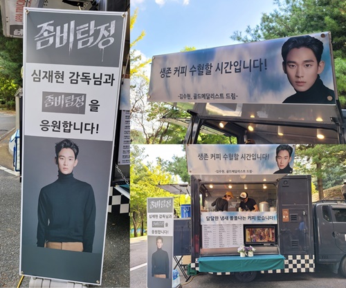 김수현, ‘좀비탐정’ 촬영장에 커피차...심재현 감독과 ‘프로듀사’ 인연