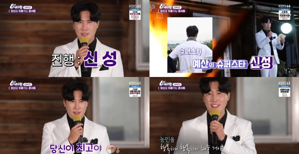 ‘6시 내고향’ 신성, 에이스 면모 ‘뿜뿜’…센스 있는 진행+흥겨운 무대