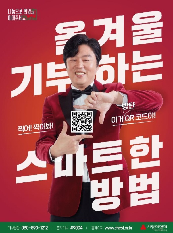 배우 김희원, 사랑의열매 광고에 재능기부