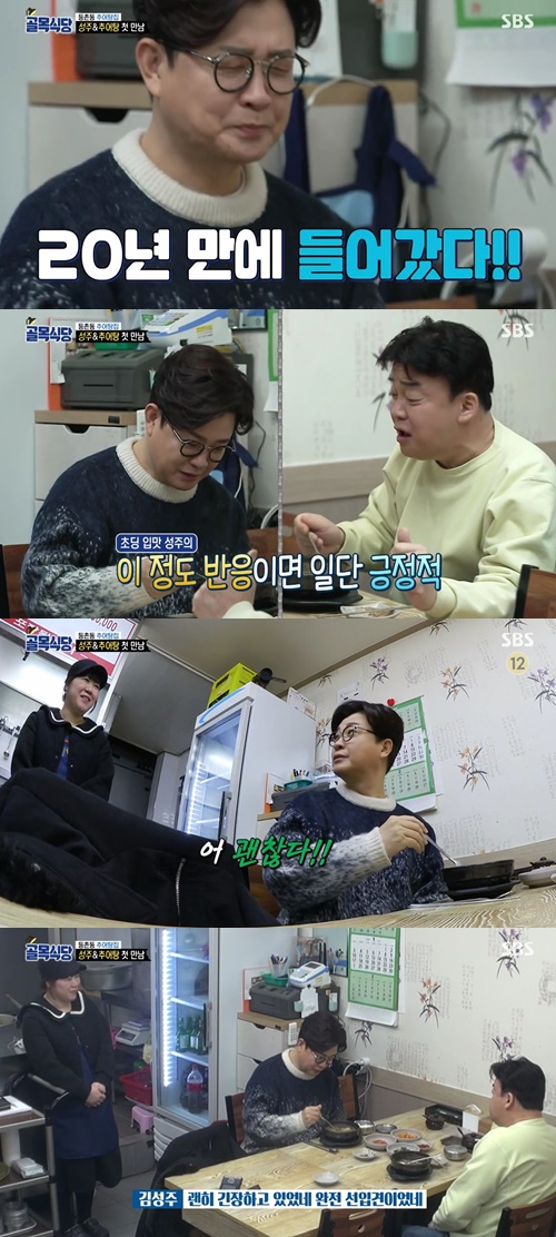 ‘골목식당’ 김성주, 20년 만에 추어탕 시식 “괜찮다”
