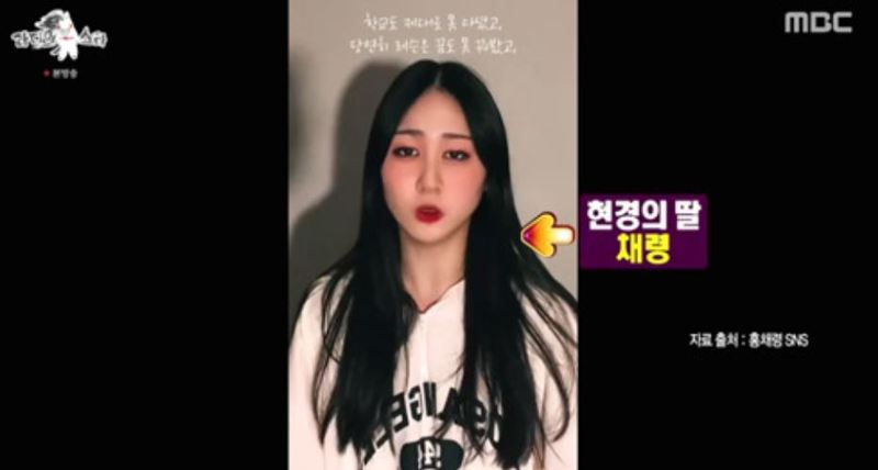라디오스타 오현경 딸 홍채령, SNS서 나름 유명 셀럽