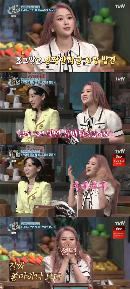 ‘놀라운 토요일’ 오마이걸 지호 “태연 팬, 요정인 줄 알았다”