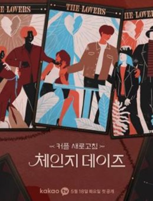 ‘체인지 데이즈’ 코드쿤스트 “음악적 영감 떠오른 커플? 사내커플”