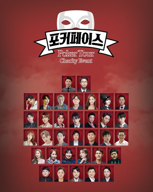 포커페이스 시즌5, 유명연예인·J88팀프로 등 홀덤 자선대회 개최