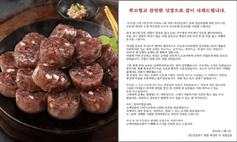 순대 파문 진성푸드 회장 인생 걸고 만든 순대에 사형…깊이 사죄