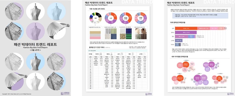 (주)어반유니온 패션유통산업 데이터 생태계 구축 돕는다