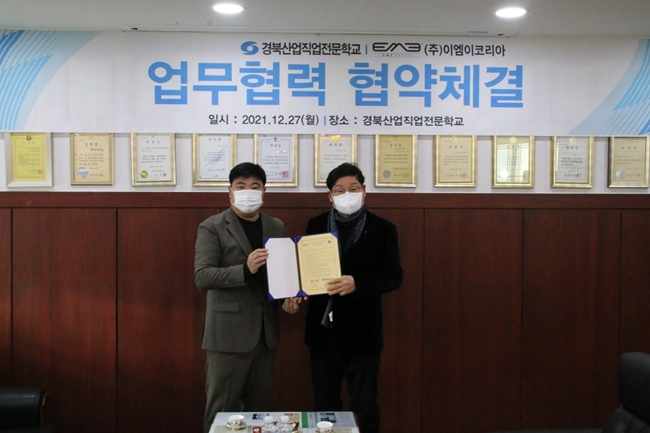 정준호 모델 이엠이코리아, 경북산업직업전문학교와 사업협력 체결