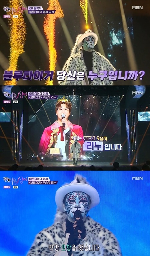 ‘아트싱어’ 블루타이거 정체는 ‘보이스킹’ 우승자 리누