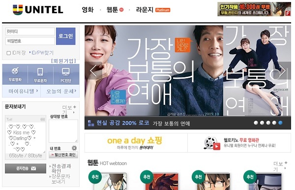 마지막 PC통신 유니텔, 26년 만에 서비스 종료…6월 30일 예정