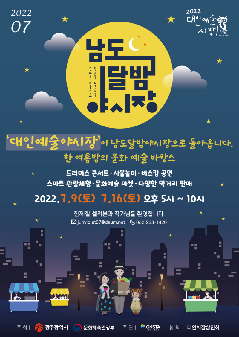 [남도마실] 시원한 밤에 시장 어때요?…광주 대인예술야시장 새단장 개장
