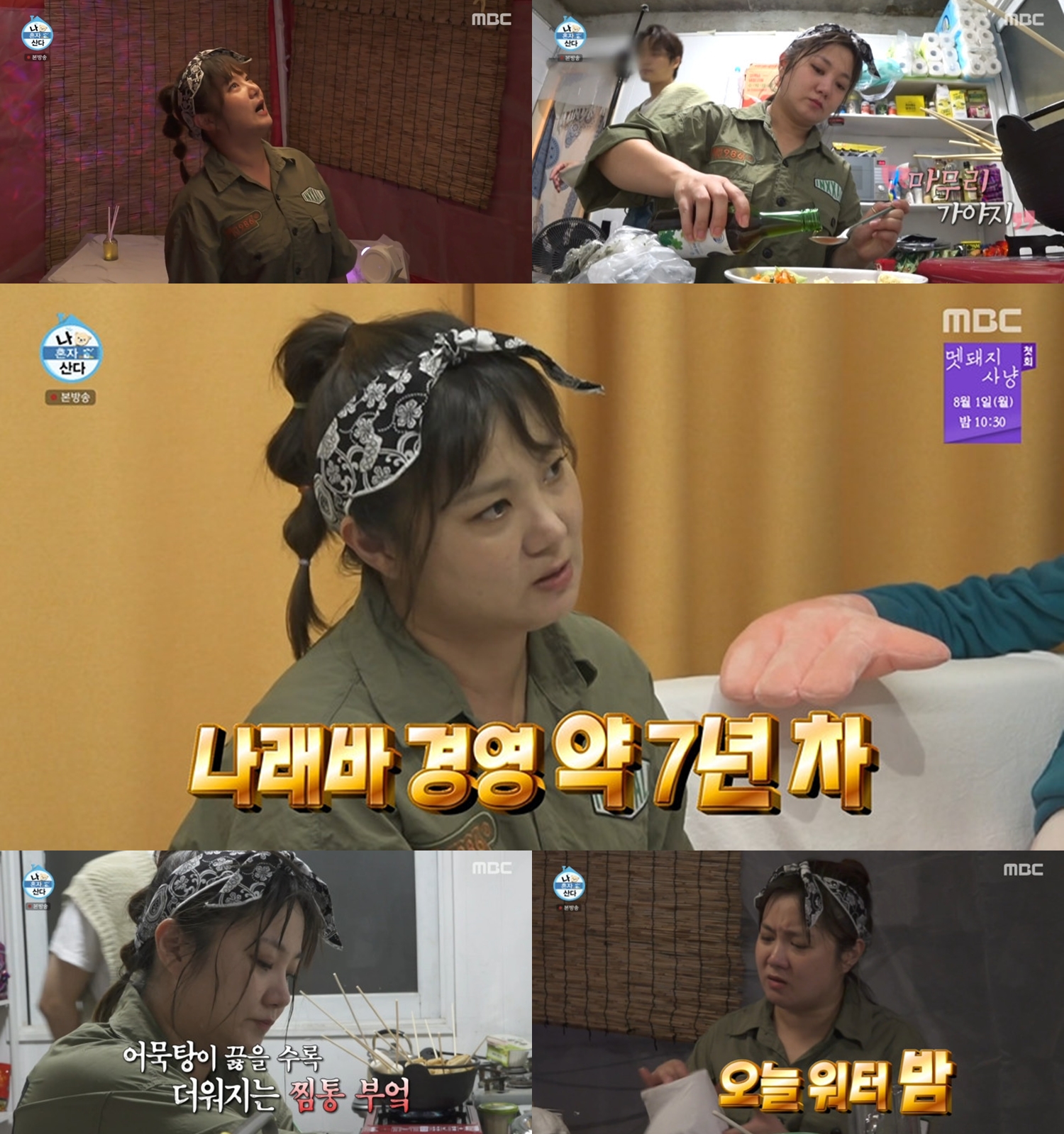 ‘나혼자산다’ 차서원 ‘낭또 포차’ 조력자 박나래, 컨설턴트 활약