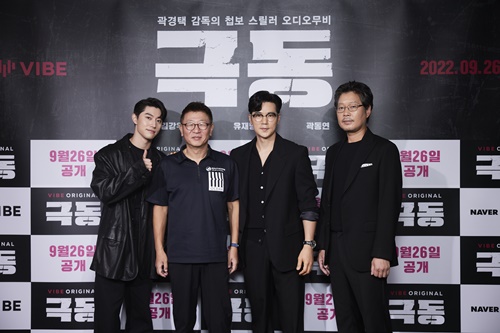김강우X유재명X곽동연, 오디오무비로 보여줄 카리스마 ‘극동’(종합)