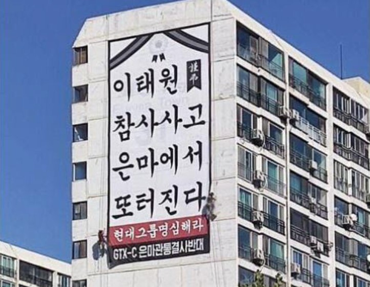 강남구청, 은마아파트에 현수막 문구 경고…2차 피해 야기하고 불쾌감 줘