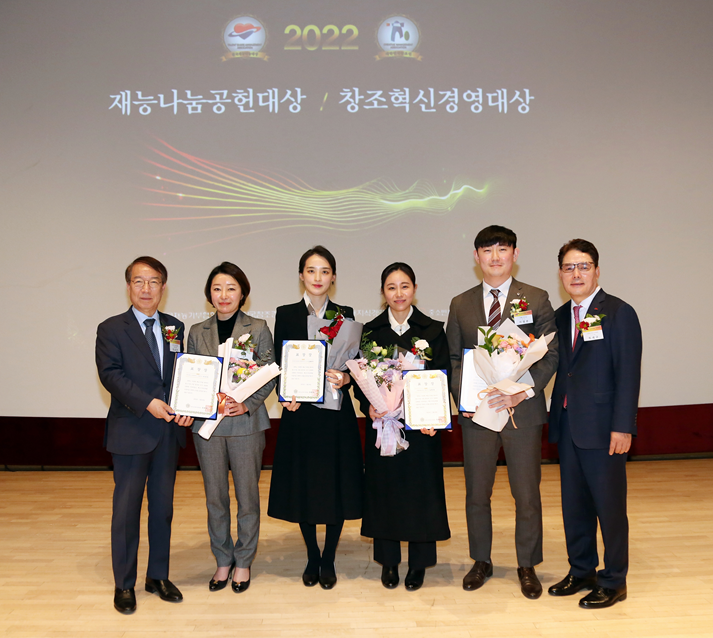 2022 하반기 재능나눔 공헌대상 & 창조혁신 경영대상 시상식 개최