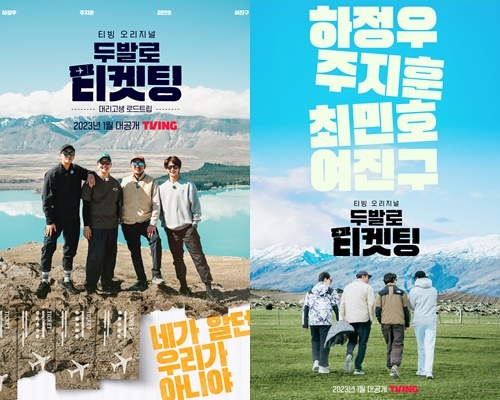‘두발로 티켓팅’ 티저 포스터 공개…하정우X주지훈X최민호X여진구의 케미는?