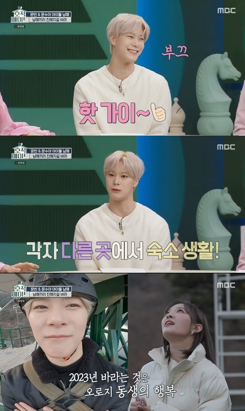 ‘호적메이트’ 문빈 “동생 빌리 수아, 어디서든 행복했으면 좋겠다”