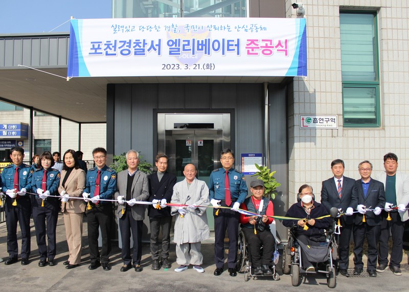 경기 포천경찰서, 24년 만에 엘리베이터 설치