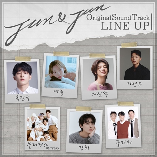 웹드 ‘준과 준’ OST 가창자 라인업 공개, 옥진욱부터 우주소녀 여름까지