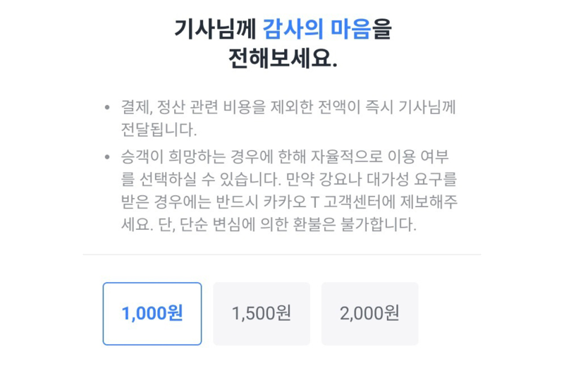 [사실확인] 팁 요구, 현행법상 불법이다?