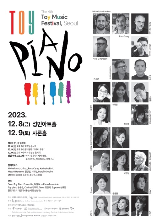 ‘제4회 장난감음악제’, 12월 8·9일 개최…새로운 음악적 경험 예고