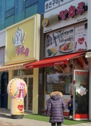 상도덕 논란 유튜버, 탕후루 매장 개업 취소…무슨 일