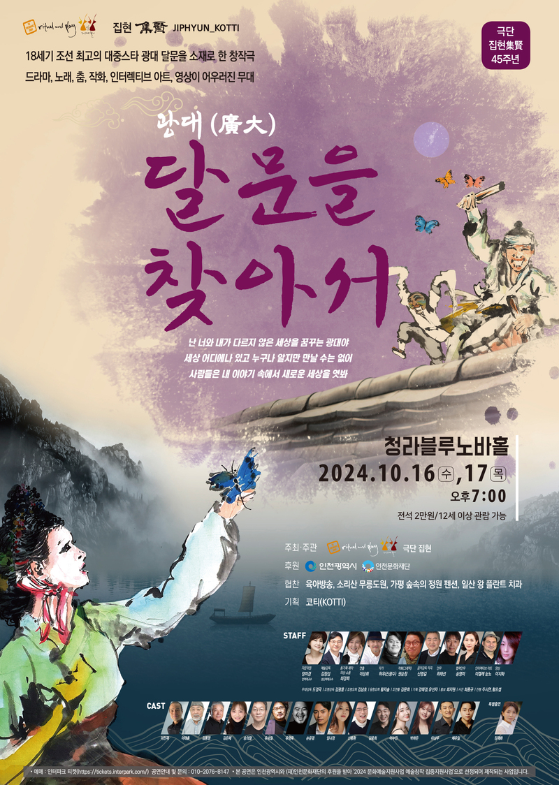 연극 ‘광대, 달문을 찾아서’ 앙코르 공연