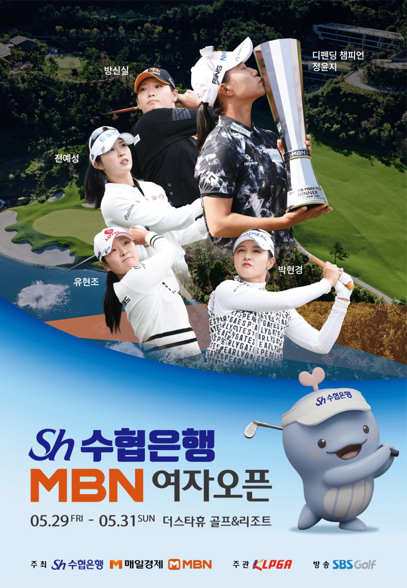 '힐링 코스'가 '최대 격전지'로…KLPGA 별들 총출동하는 Sh수협은행 MBN 여자오픈