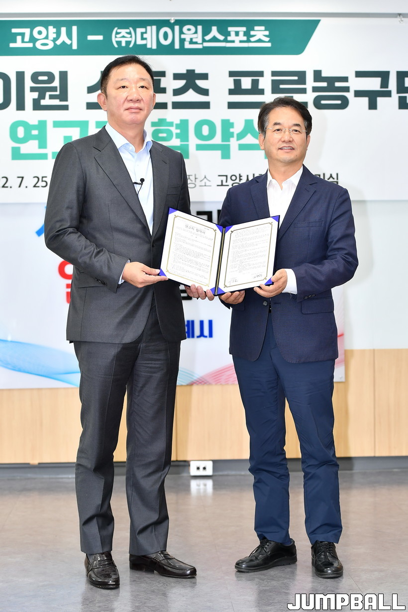 경기장은 그대로 데이원, 고양시와 연고지 MOU 체결