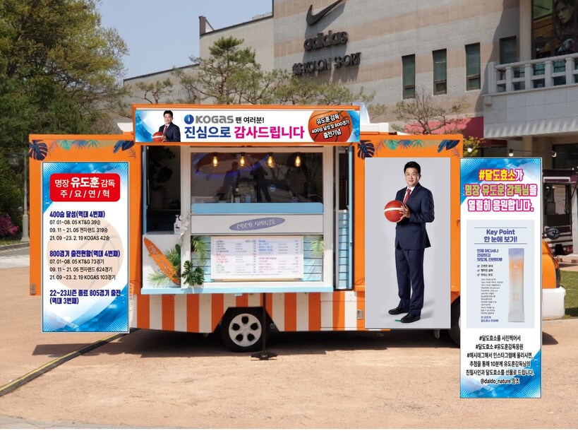 팬에게 보답하고픈 유도훈 감독, 17일 감사의 푸드트럭 운영
