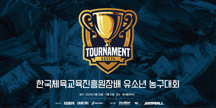 한국체육교육진흥원장배 개최 강남 삼성만의 특별한 축제가 열린다!