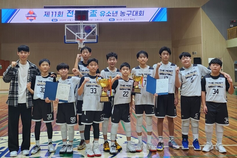 제11회 전규삼배 유소년 농구대회 삼성엘리트- 더모스트 우승!