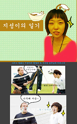 기발한 상상력 지성이의 일기 작가는 여대생!